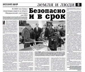 Безопасно и в срок