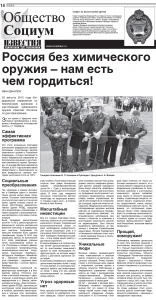 Россия без химического оружия — нам есть чем гордиться!